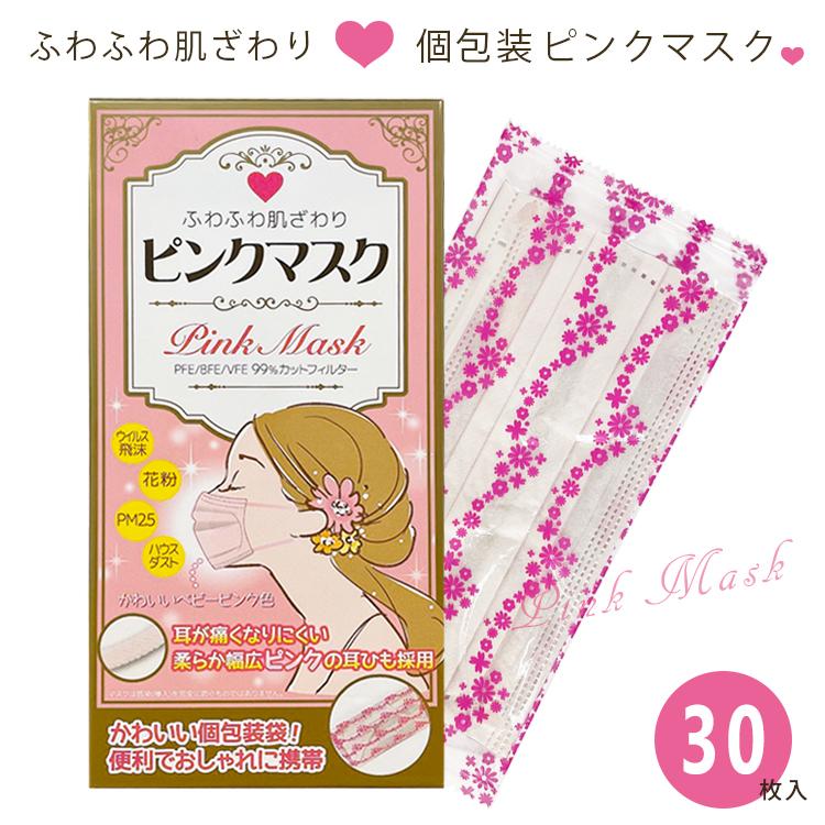 サイキョウファーマ 個包装 ふわふわ ピンク マスク ふつう サイズ 30