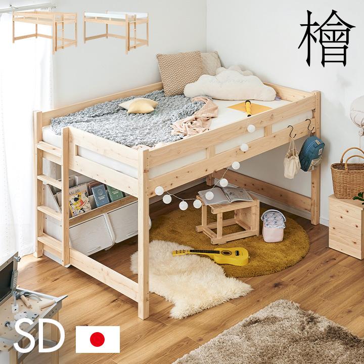 smart-i システムベッド 子供 大人用 5年保証 九州産ひのき使用 ロフト
