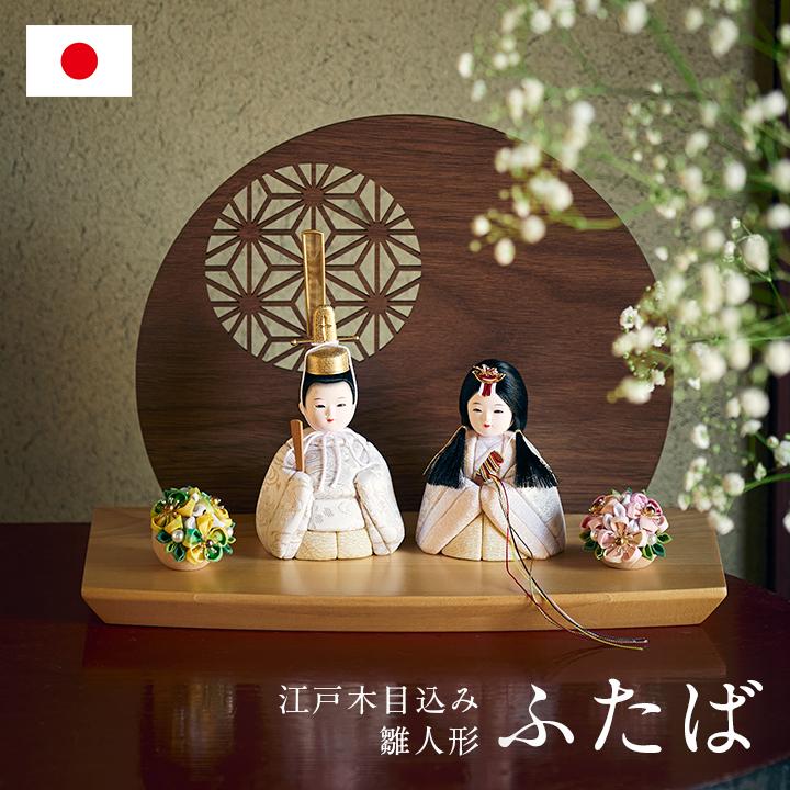日本製 雛人形 ひな人形 コンパクト お雛様 ひな祭り 雛祭り 雛まつり