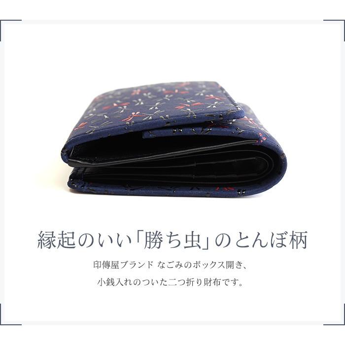 なごみ 印傳屋 印伝 二つ折財布 7527 とんぼ 甲州印伝 山梨 和物屋