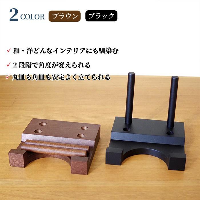 皿立て 木製 皿たて 絵皿 (直径15cm〜18cm程度のお皿向け） 改 S : 皿