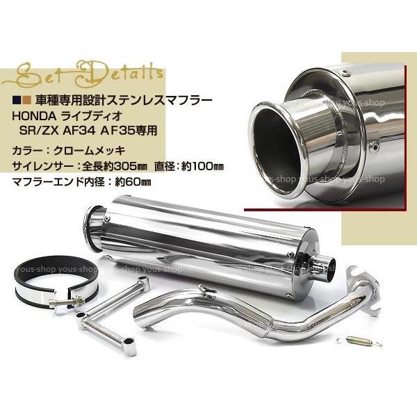 ライブディオZX ライブディオSR AF34 AF35 ステンレス マフラー