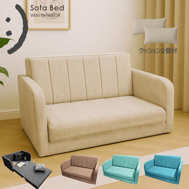 With：）SOFA（ウィズソファ） ソファーベッド 2人掛け 折りたたみ