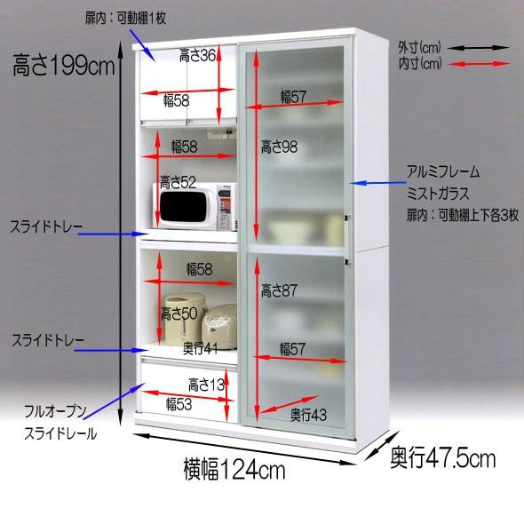 食器棚 レンジボード 大型 スライド扉 幅124 高さ200 鏡面 スマート