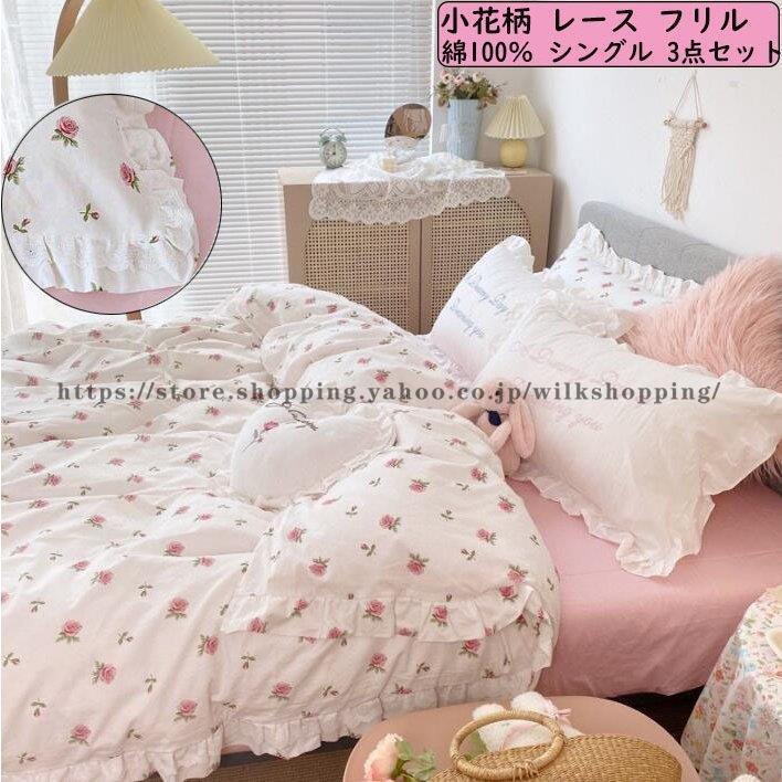 小花柄 寝具カバーセット 3点セット 洗える new 和式兼用 シングル