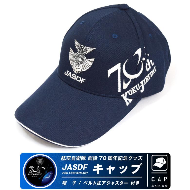 航空自衛隊 創設70周年 記念 帽子 キャップ 男女兼用 大人用