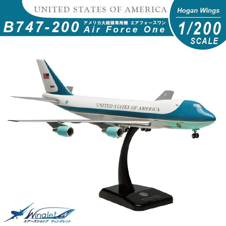 HOGAN（ホーガン） Hogan Wings B747-200 アメリカ大統領専用機エア