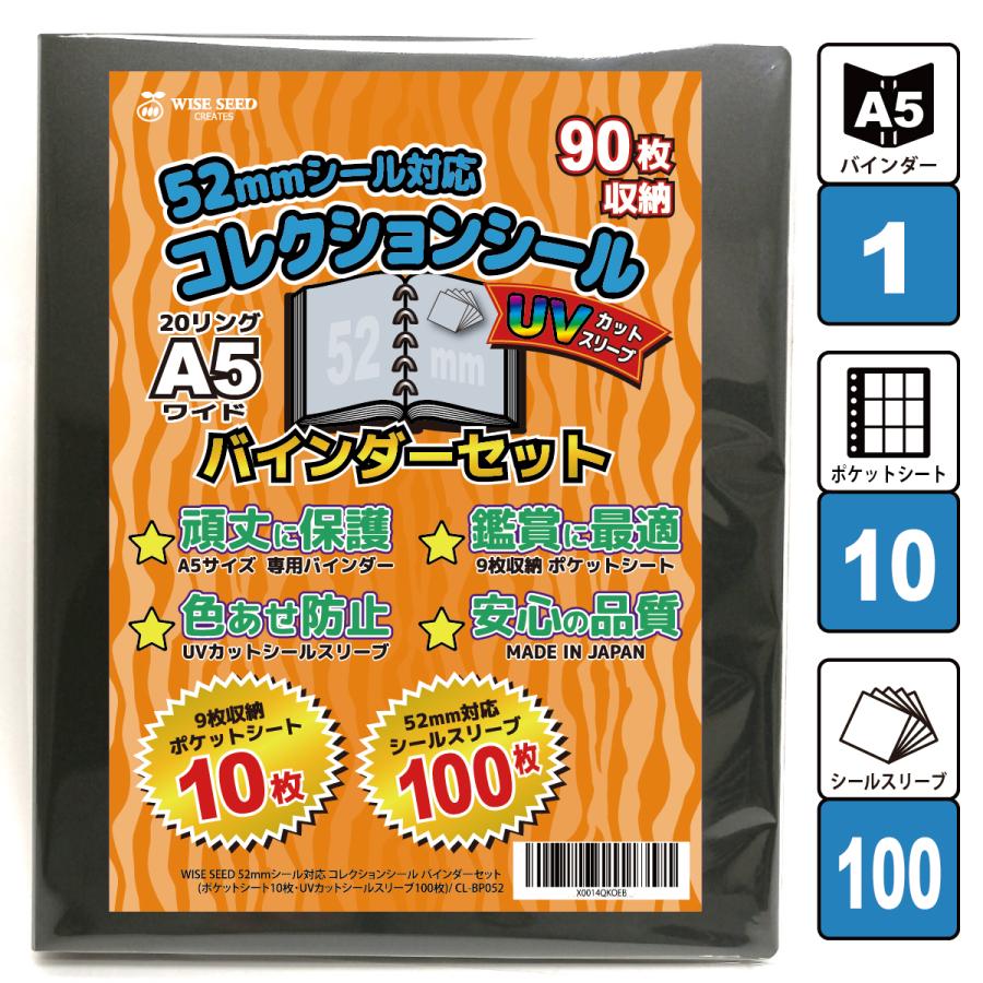 UVカット 52mmシール 対応 A5 ファイル (90枚収納) バインダーセット