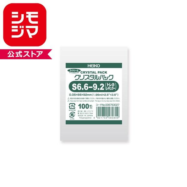 シモジマ ☆爆買☆OPP袋 クリスタルパック HEIKO S6.6-9.2(トレカ