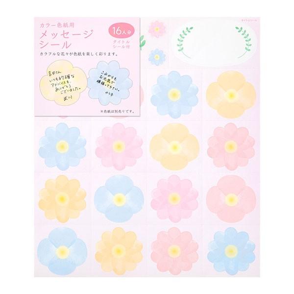 MIDORI（ミドリ） 色紙 寄せ書き カラー色紙用シール 花柄 色紙別売り