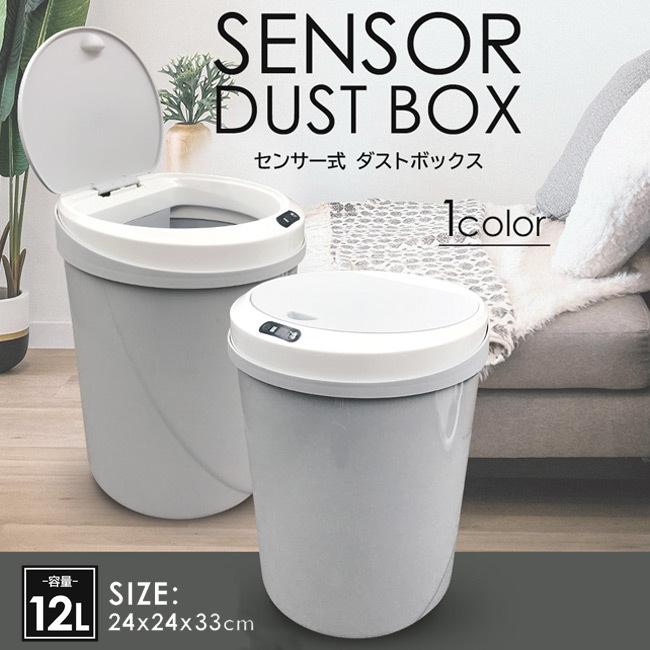 自動開閉 ゴミ箱 センサー式 ダストボックス2 オフホワイト 12L フタ