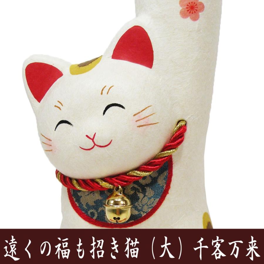 縁起物 ちぎり和紙 遠くの福も招き猫 大 千客万来 龍虎堂 ねこの置物
