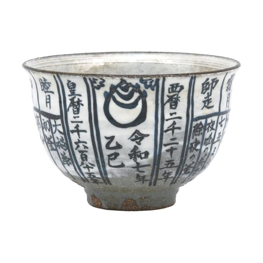 令和7年巳年 干支 抹茶茶碗 暦手 乙巳 浅見与し三作 (桐箱) : お茶道具
