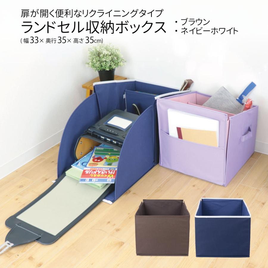 ランドセル収納 ランドセルラック ランドセル収納ボックス 簡単組立