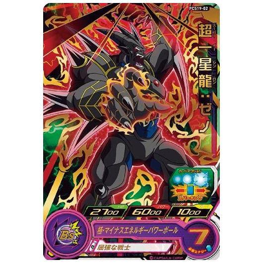 BANDAI（バンダイ） スーパードラゴンボールヒーローズカードグミ19 [2
