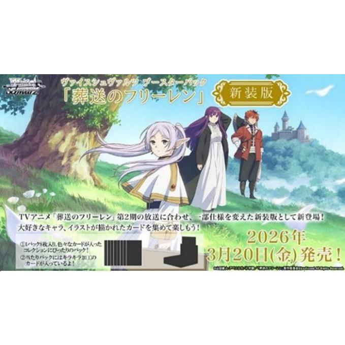 3月20日発売予定 トレーディングカードゲーム ヴァイスシュヴァルツ