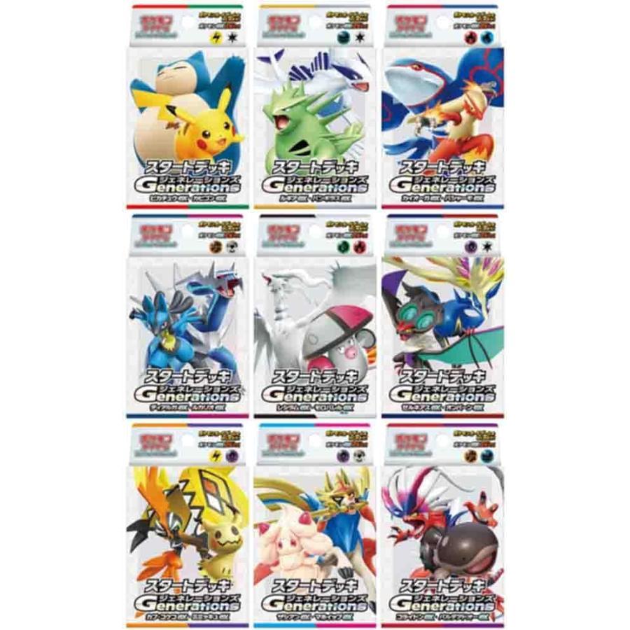 Pokemon（ポケモン） 【9種セット】 ポケモンカードゲーム