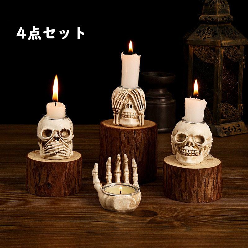送料無料 キャンドルホルダー 4個セット ガイコツ ハロウィン