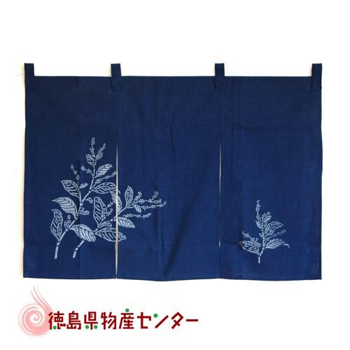 藍染め 暖簾 藍の花 徳島 伝統 工芸品 のれん 藍染製品 母の日 父の日