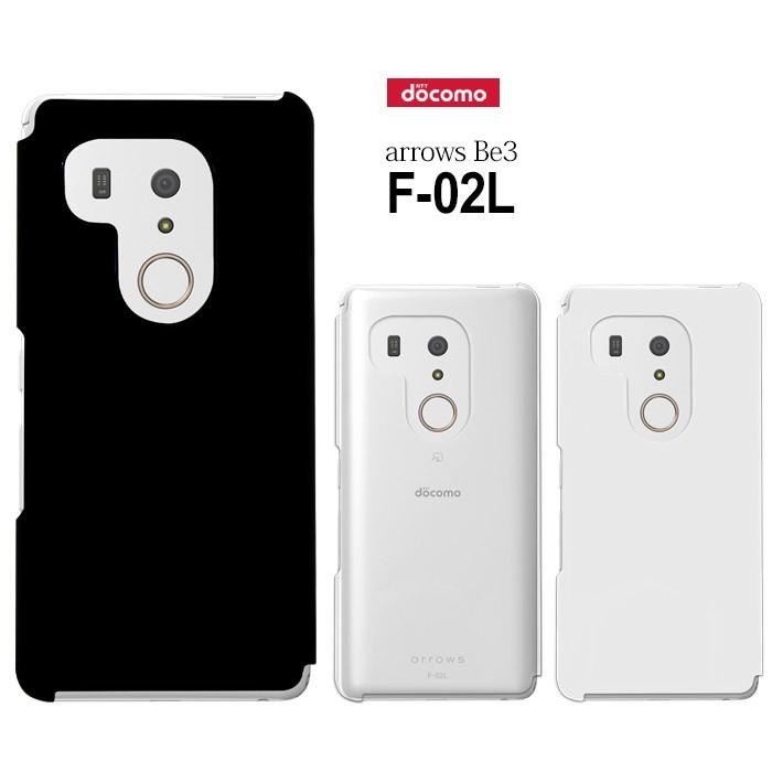 docomo arrows Be3 F-02L ハード ケース スマホ カバー hd-f02l