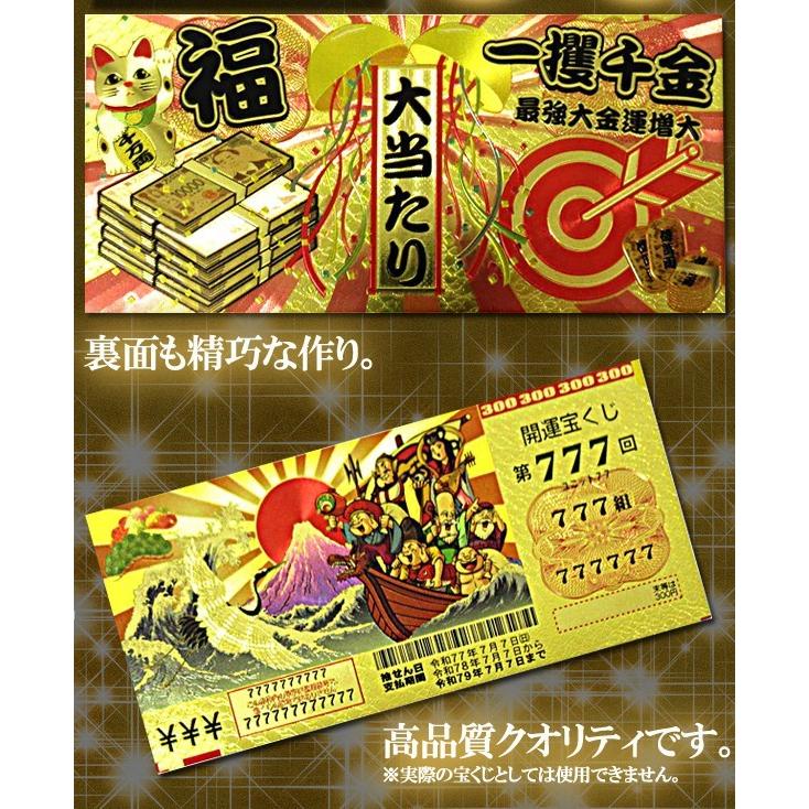 送料無料 3枚セット 宝くじ レプリカ 第777回 777組 777777番 七福神