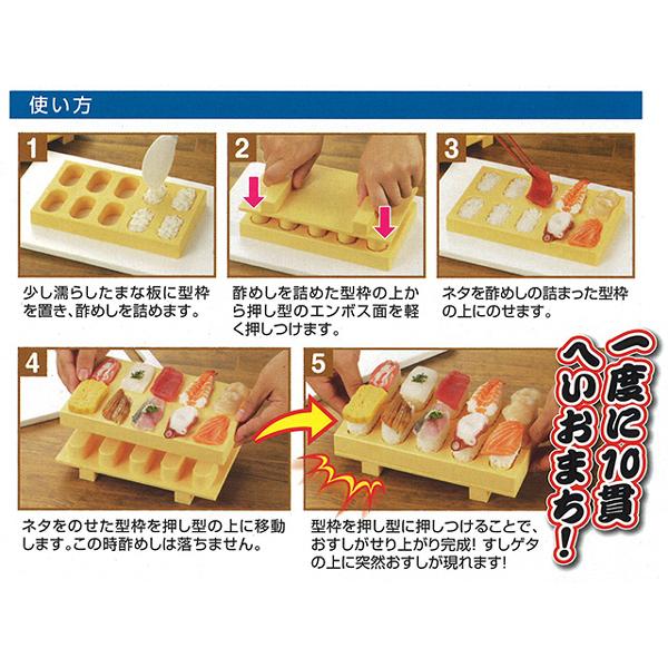 曙産業 一度に10貫 寿司 飛び出す とびだせおすし 日本製 寿司下駄 型
