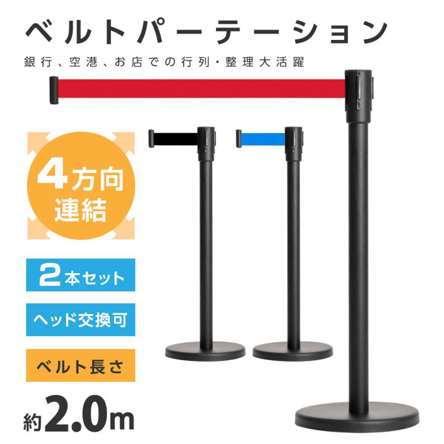 頂点デザイン ベルトパーテーション 2本セット パーテーションポール