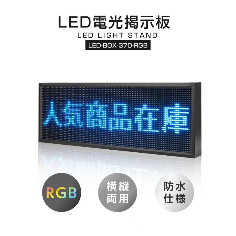 頂点デザイン LED電光掲示板 横縦両用 室外防水仕様 W100×H370mm