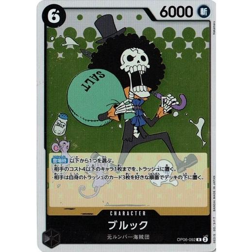 ONE PIECEカードゲーム ブルック【R】 OP06-092 双璧の覇者 ワンピース