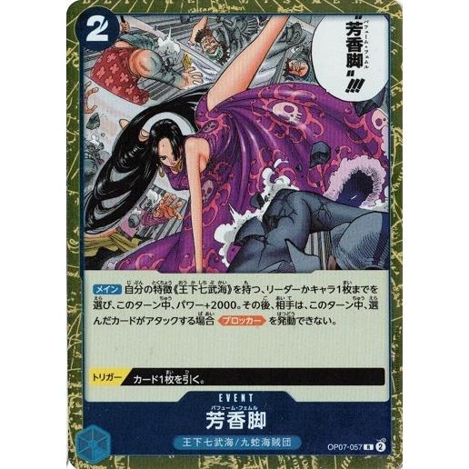 ONE PIECEカードゲーム 芳香脚 【R】 OP07-057 500年後の未来