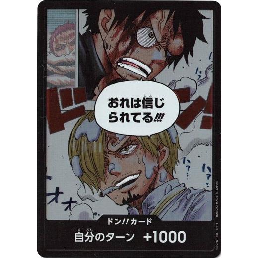ONE PIECEカードゲーム ドン!!カード (ルフィ&サンジ) ワンピース