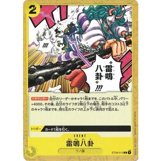 ONE PIECEカードゲーム ワンピースカードゲーム 雷鳴八卦 【C】 ST09