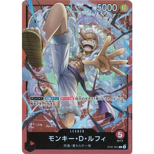 ONE PIECEカードゲーム モンキー・D・ルフィ 【L】 ST21-001