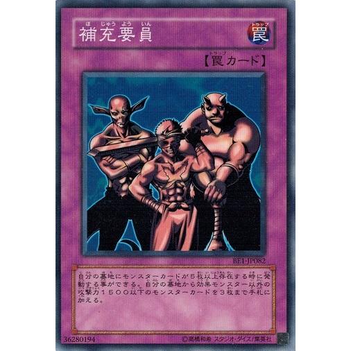 コナミデジタルエンタテインメント 遊戯王 BE1-JP082 補充要員