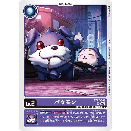 デジモン バウモン【U】 BT17-006 デジモンカードゲーム シークレット