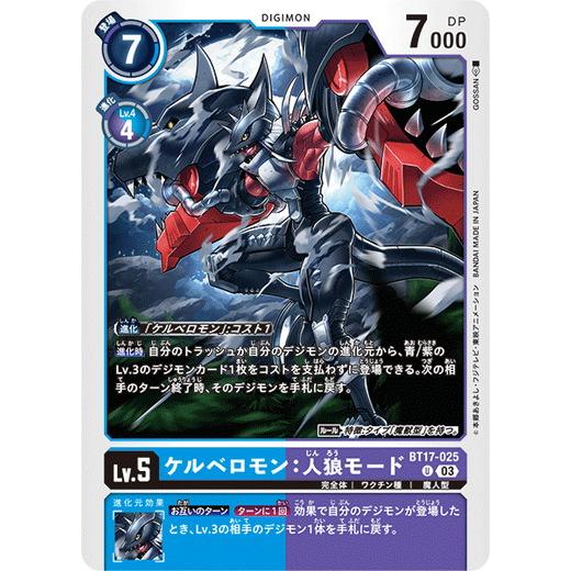 デジモン ケルベロモン：人狼モード 【U】 BT17-025 デジモンカード