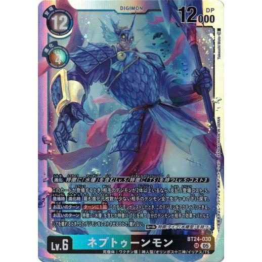 デジモン ネプトゥーンモン 【SR】 BT24-030 デジモンカードゲーム