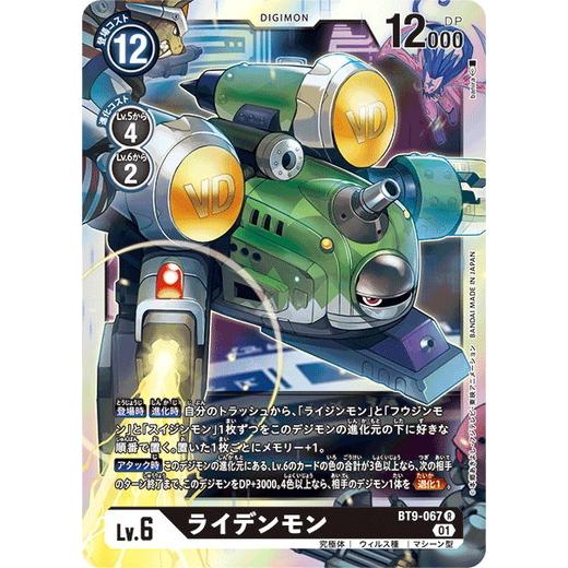 デジモン デジモンカードゲーム ライデンモン 【R】 BT9-067 Xレコード