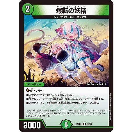 タカラトミー（TAKARA TOMY） 爆転の妖精 24BD5 29/60 R デュエル