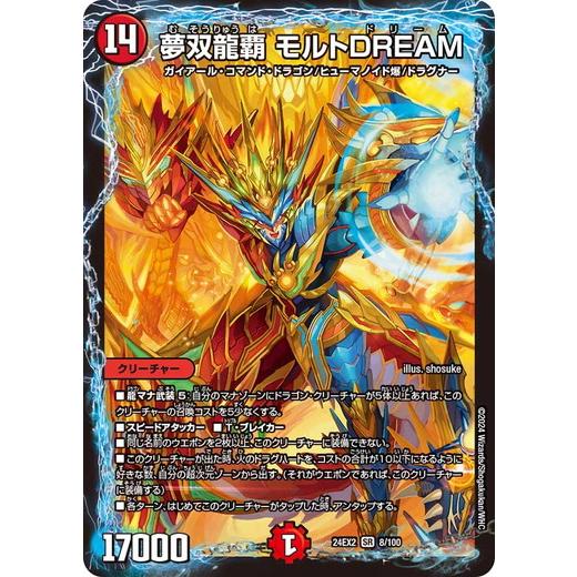 タカラトミー（TAKARA TOMY） 夢双龍覇 モルトDREAM Par459