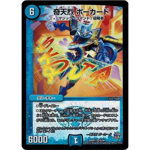 タカラトミー（TAKARA TOMY） デュエルマスターズ 革命編 第1章 燃えろ