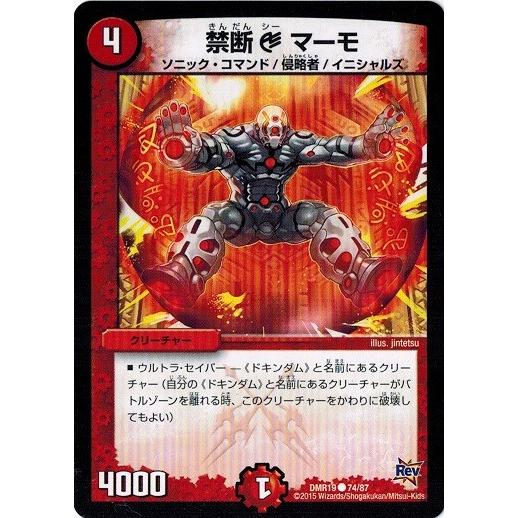 タカラトミー（TAKARA TOMY） デュエルマスターズ 革命編 第3章 禁断