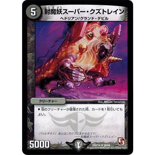 タカラトミー（TAKARA TOMY） デュエルマスターズ DMX14 59/84 封魔妖