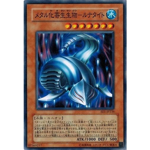 コナミデジタルエンタテインメント 遊戯王 EE1-JP236 メタル化寄生生物