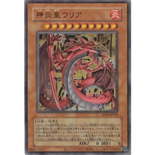 コナミデジタルエンタテインメント 神炎皇ウリア LPG1-JP056 ウルトラ