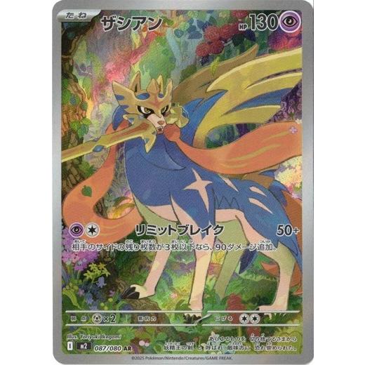 ポケモンカードゲーム ザシアン (AR) 087/080 インフェルノX ポケモン