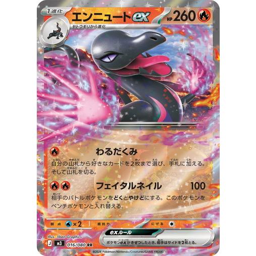 ポケモンカードゲーム エンニュートex (RR) ムニキスゼロ 016/080 MEGA