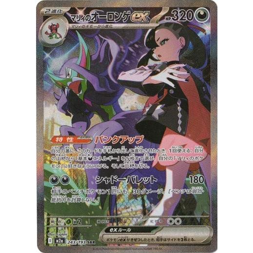 ポケモンカードゲーム マリィのオーロンゲex (SAR) MEGAドリームex 243