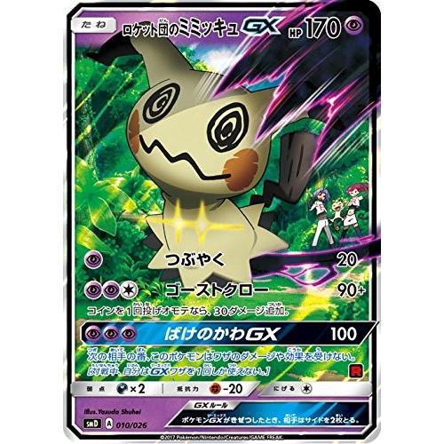 ポケモンカードゲーム サン&ムーン 010/026 ロケット団のミミッキュGX