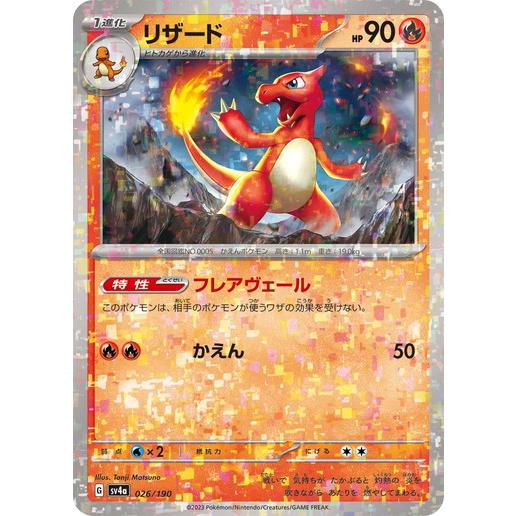 ポケモンカードゲーム リザード (-) (ミラー仕様) シャイニー